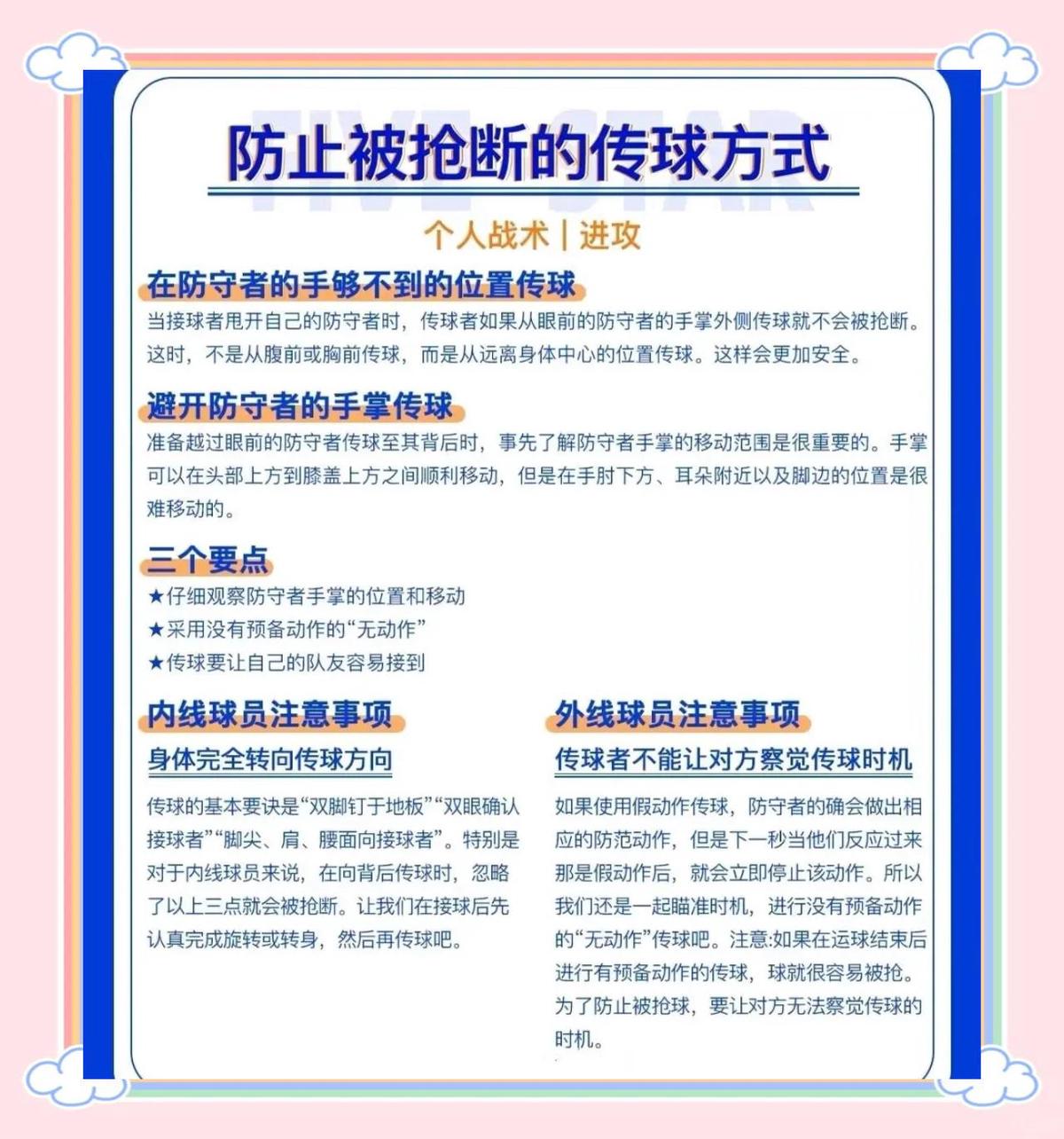 制定篮球交流计划以促进个人技能发展的方法_1